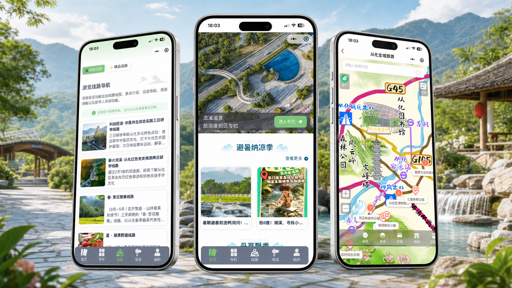 从化花时间小程序：打造从化全域旅游数字化导览平台